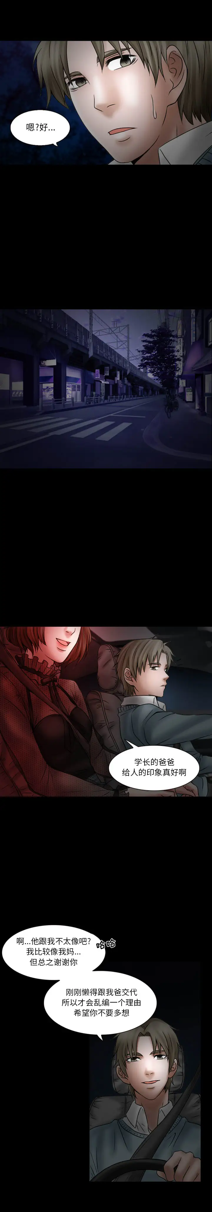 暗黑之恋第18章