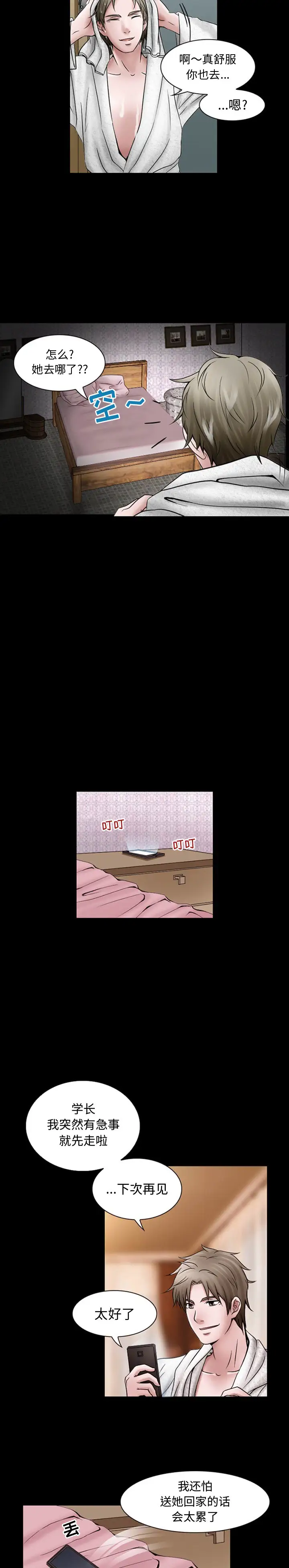 暗黑之恋第19章
