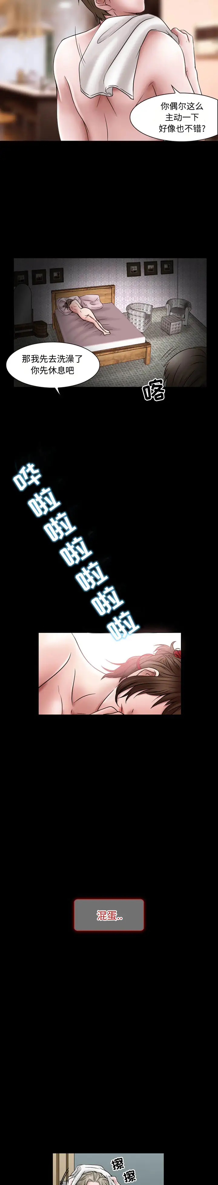 暗黑之恋第19章