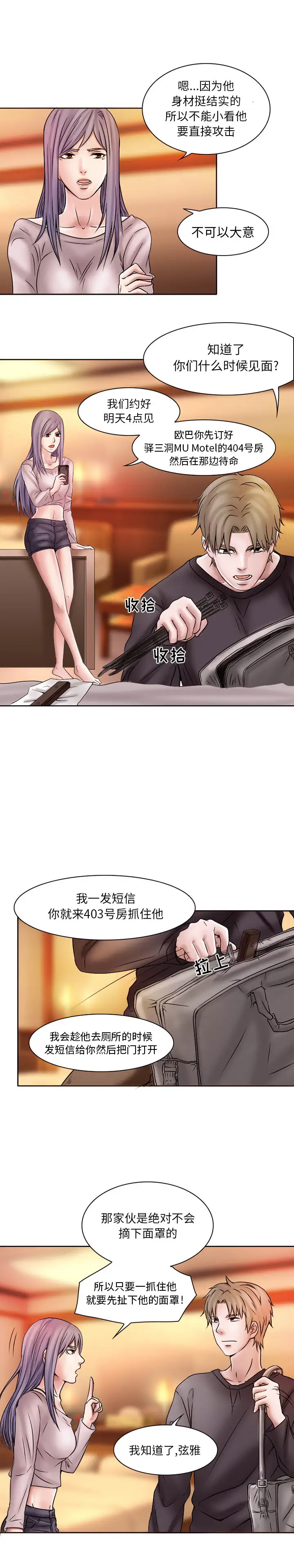 暗黑之恋第20章