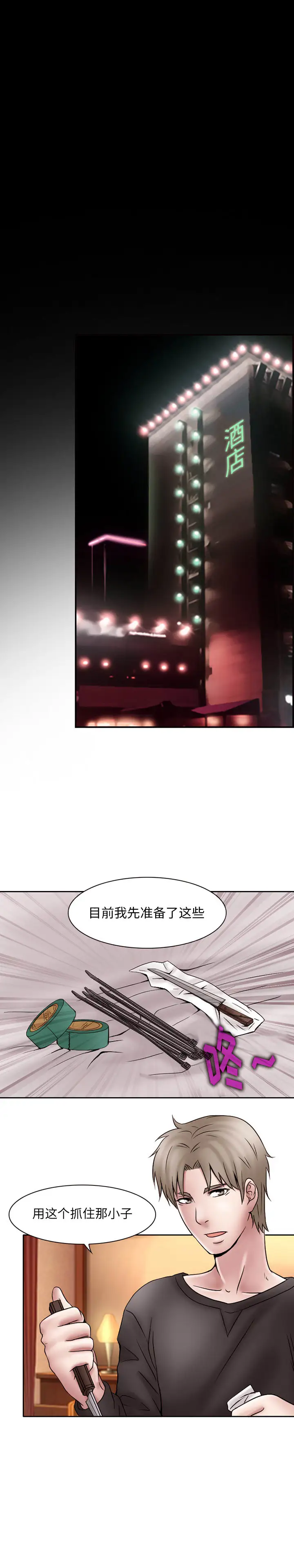 暗黑之恋第20章