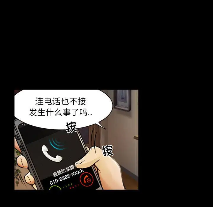 暗黑之恋第29章