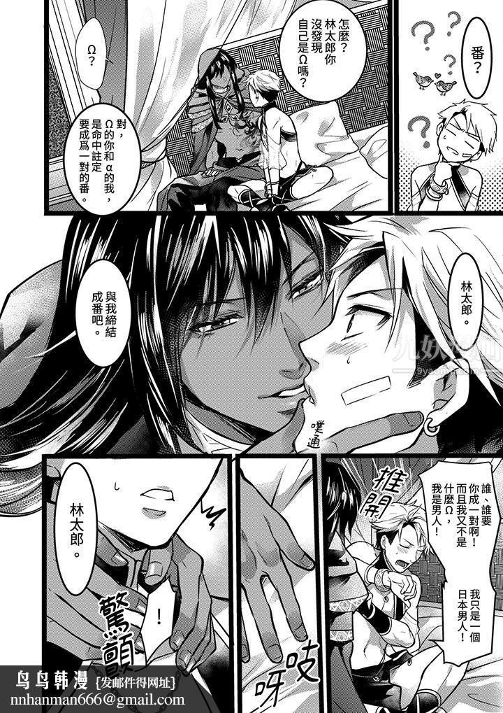 不良少年Ω属于兽王大人!第3话