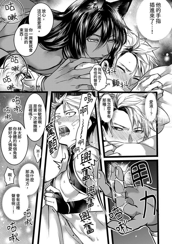 不良少年Ω属于兽王大人!第4话