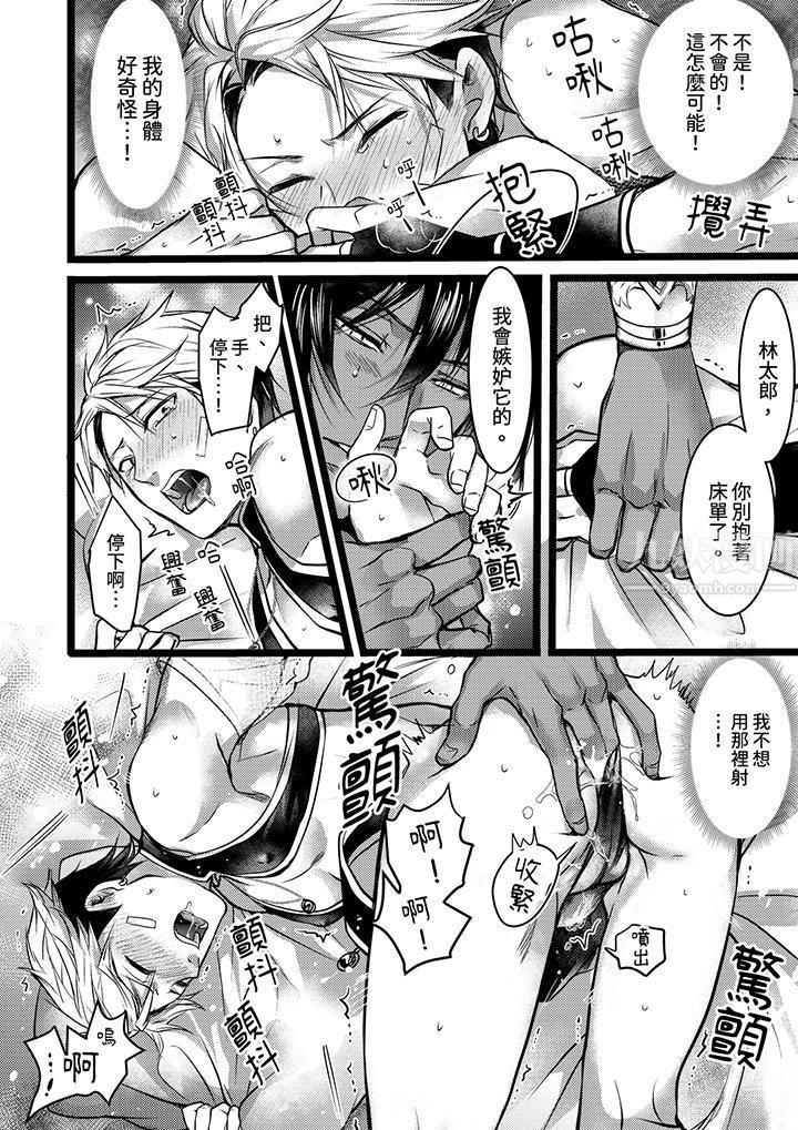 不良少年Ω属于兽王大人!第4话