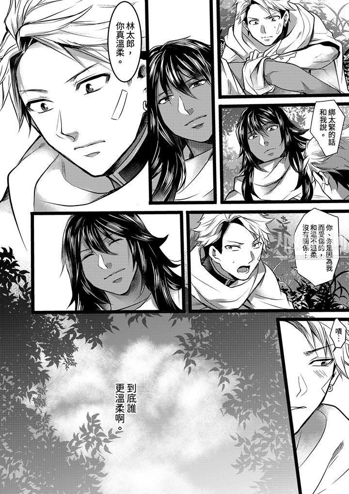 不良少年Ω属于兽王大人!第5话