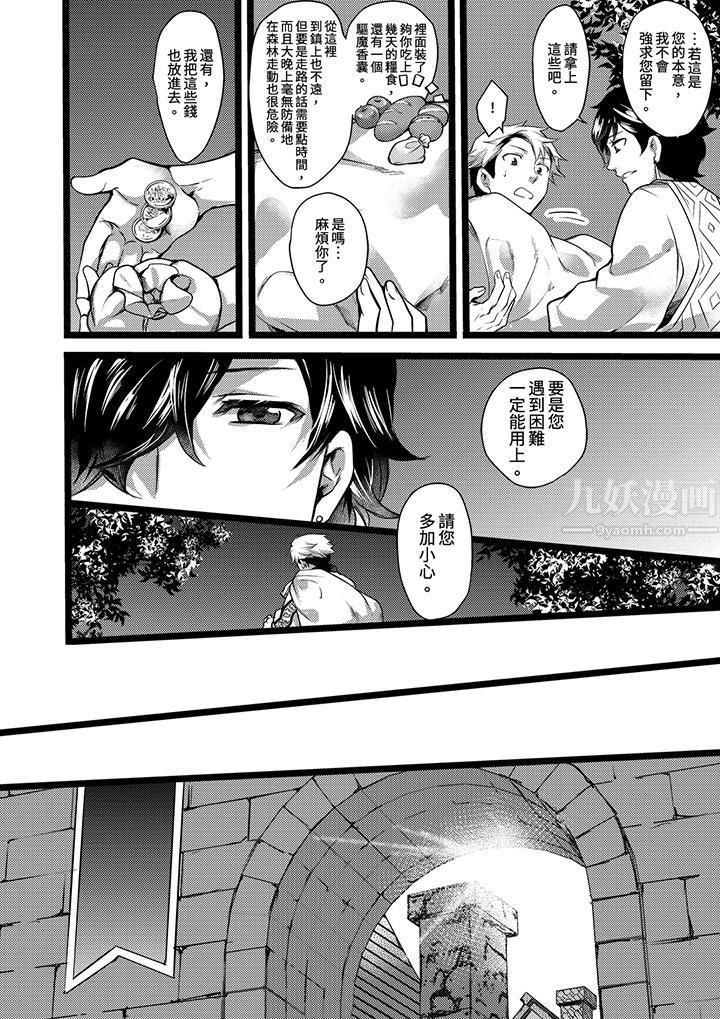 不良少年Ω属于兽王大人!第9话