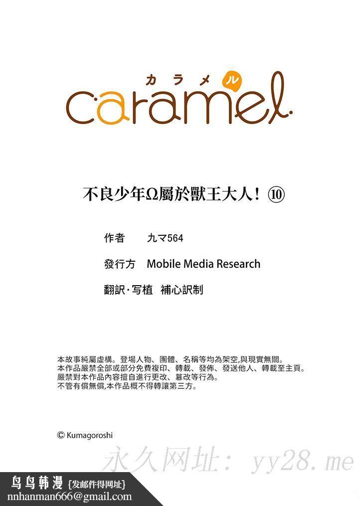 不良少年Ω属于兽王大人!第10话