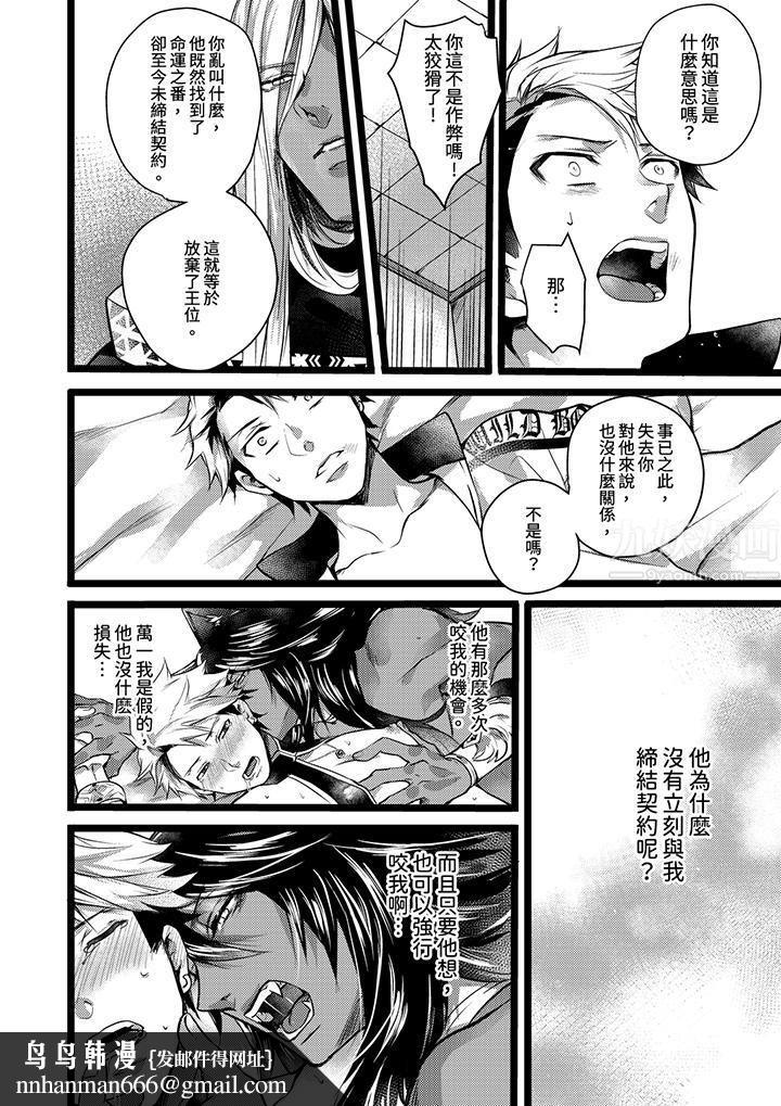 不良少年Ω属于兽王大人!第11话