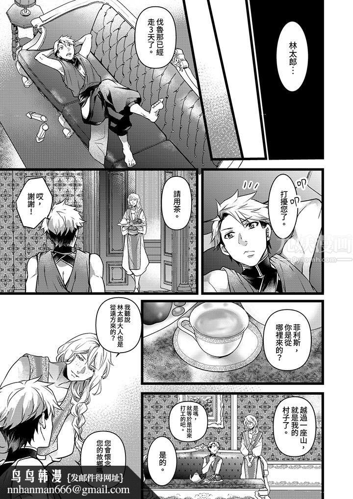 不良少年Ω属于兽王大人!第20话