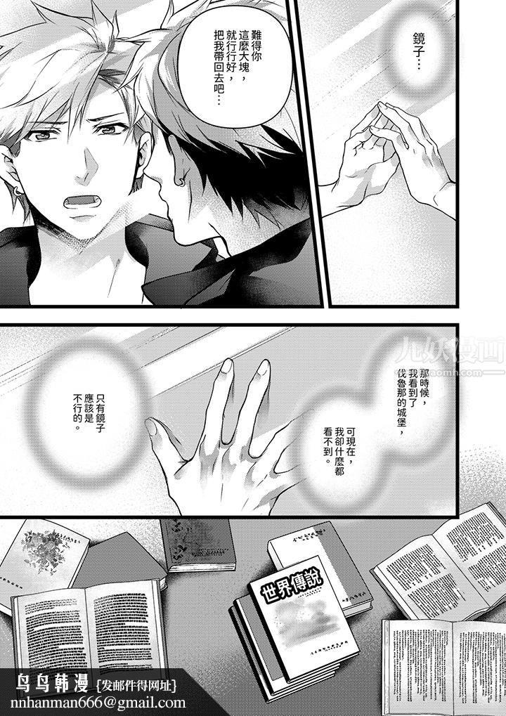 不良少年Ω属于兽王大人!第22话