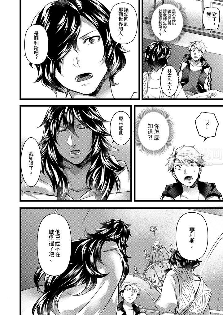 不良少年Ω属于兽王大人!第25话