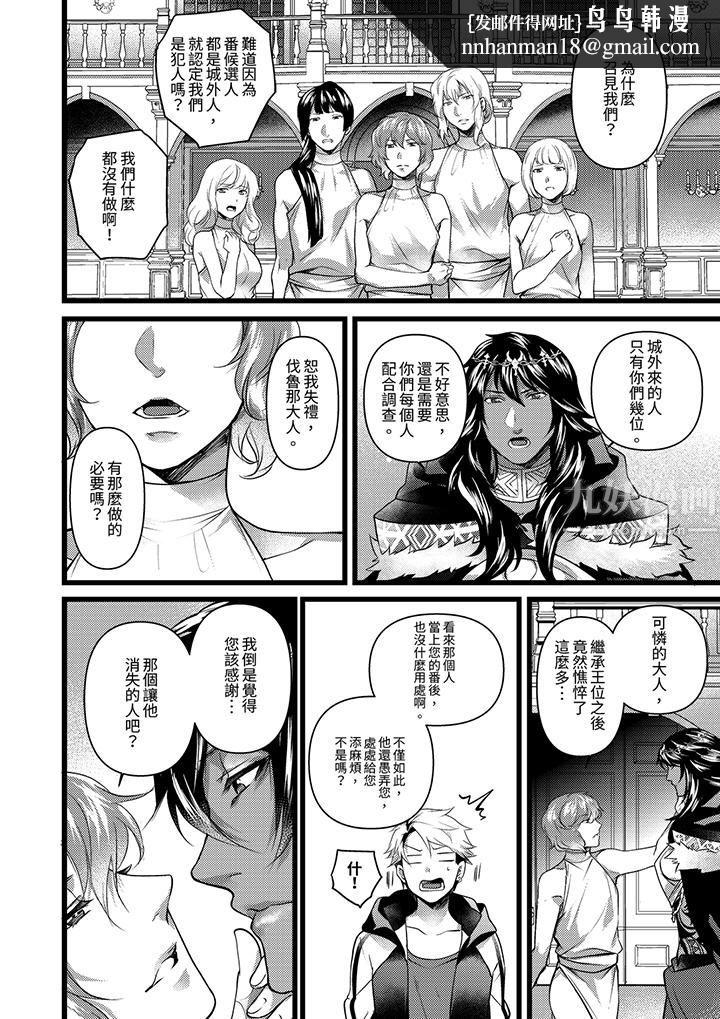 不良少年Ω属于兽王大人!第25话