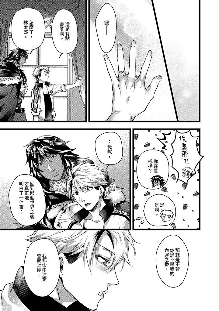 不良少年Ω属于兽王大人!第28话