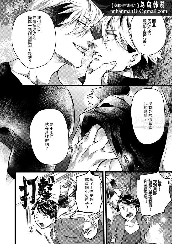 不良少年Ω属于兽王大人!第30话