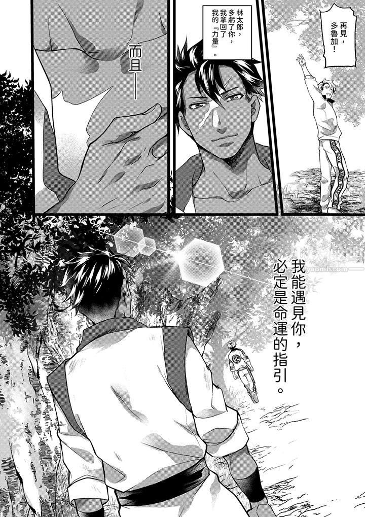 不良少年Ω属于兽王大人!第32话
