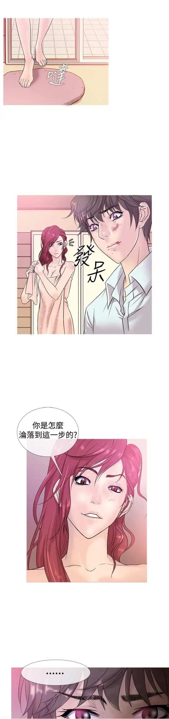 Heaven第4话