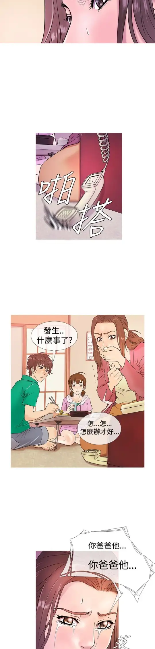 Heaven第4话