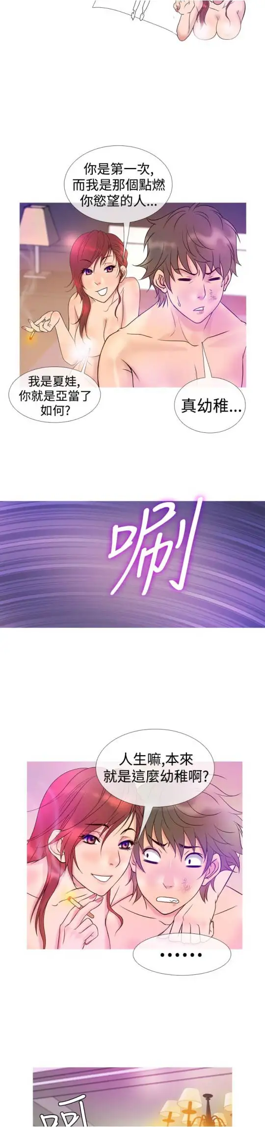 Heaven第7话