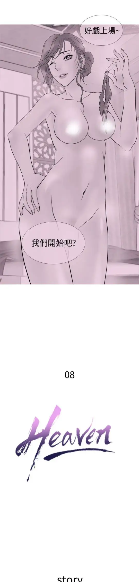 Heaven第8话