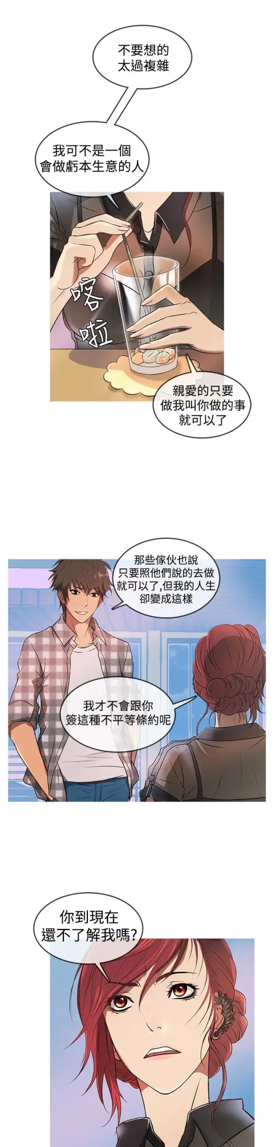 Heaven第11话