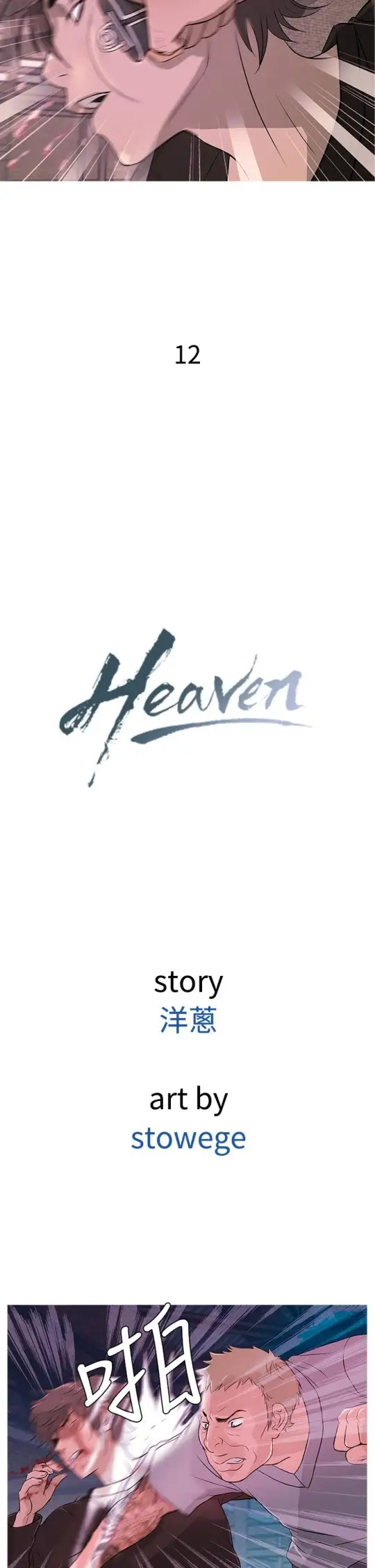 Heaven第12话