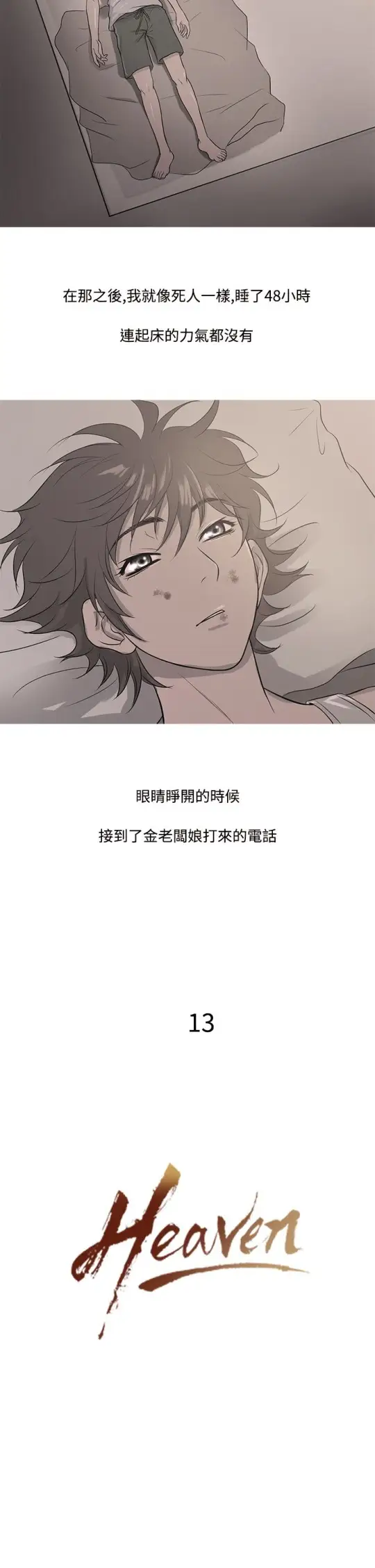 Heaven第13话