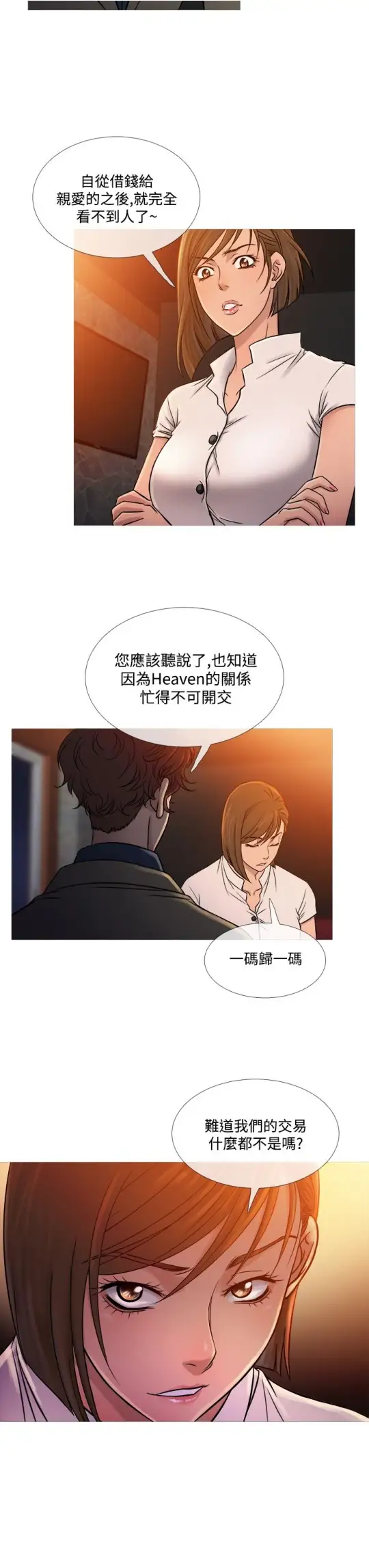 Heaven第53话
