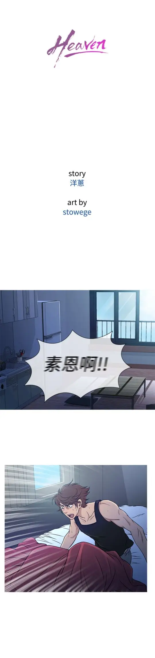 Heaven第55话