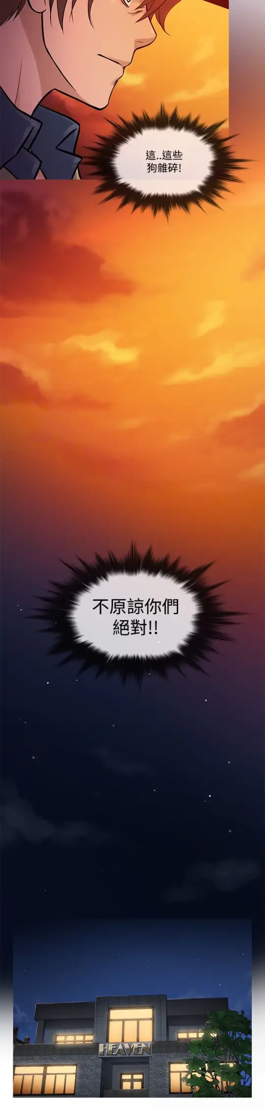 Heaven第60话