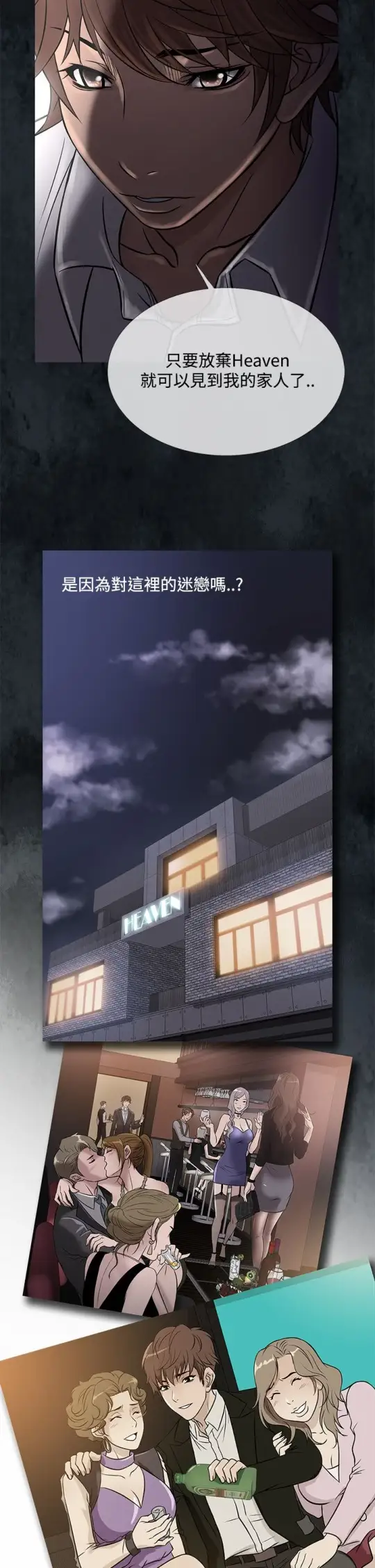 Heaven第61话