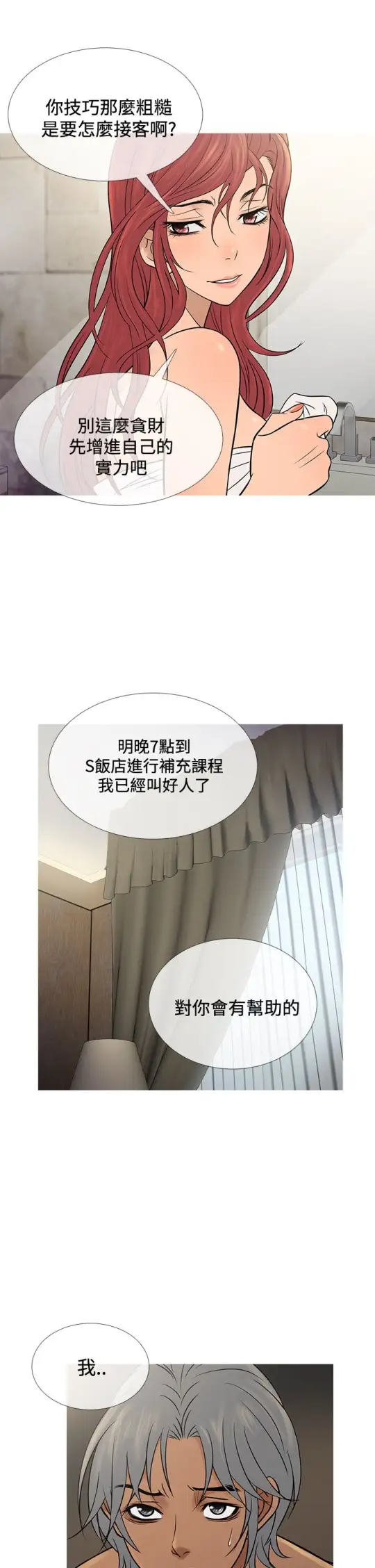 Heaven第69话