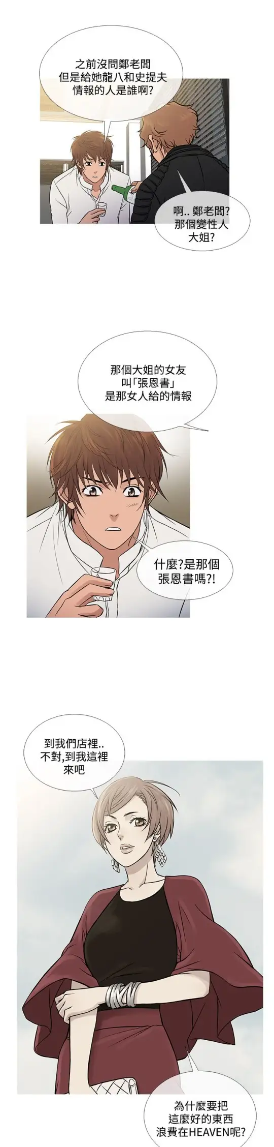 Heaven第71话