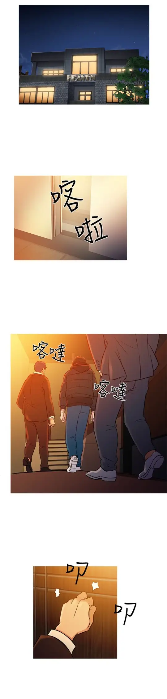 Heaven第71话