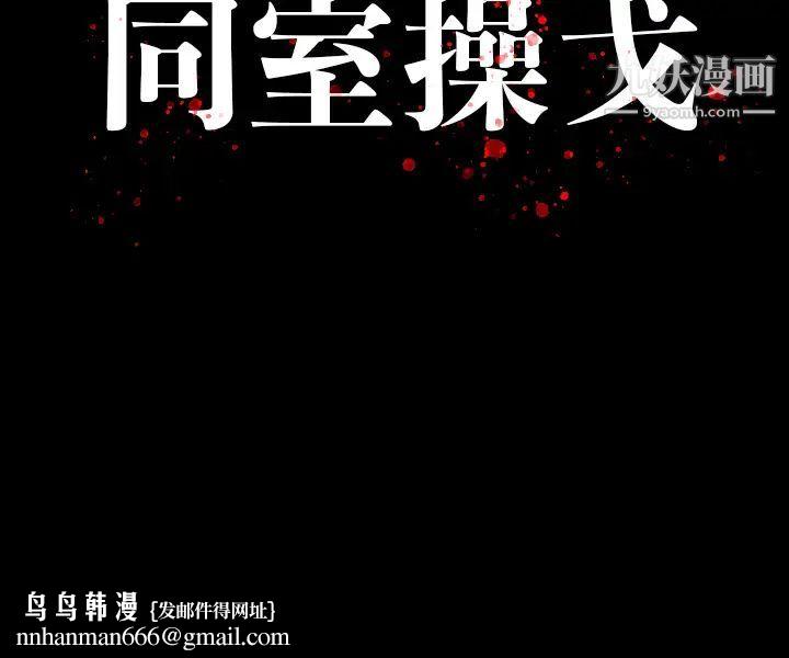 同室操戈第2话