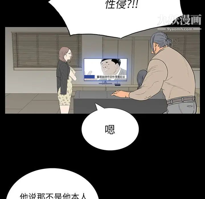 同室操戈第4话