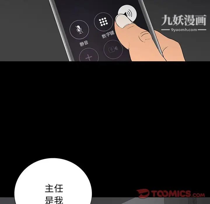 同室操戈第4话