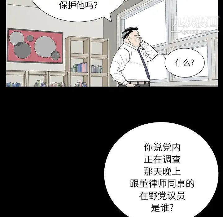 同室操戈第4话