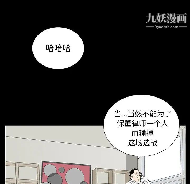 同室操戈第4话