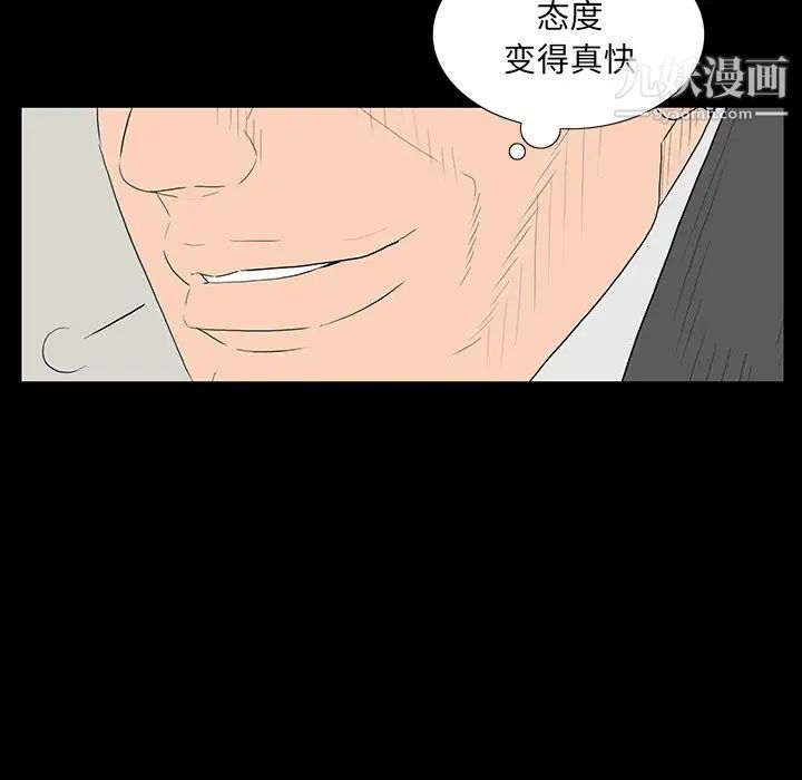 同室操戈第4话