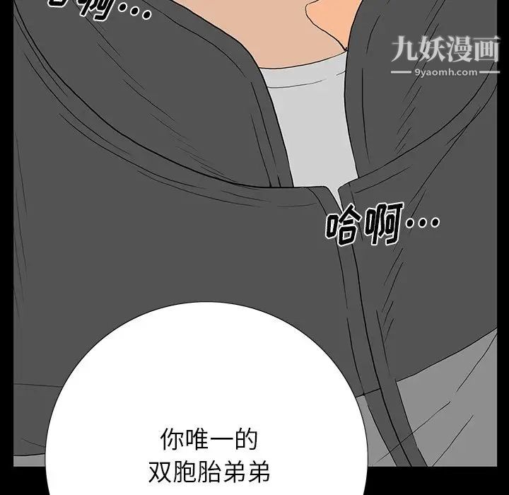 同室操戈第4话