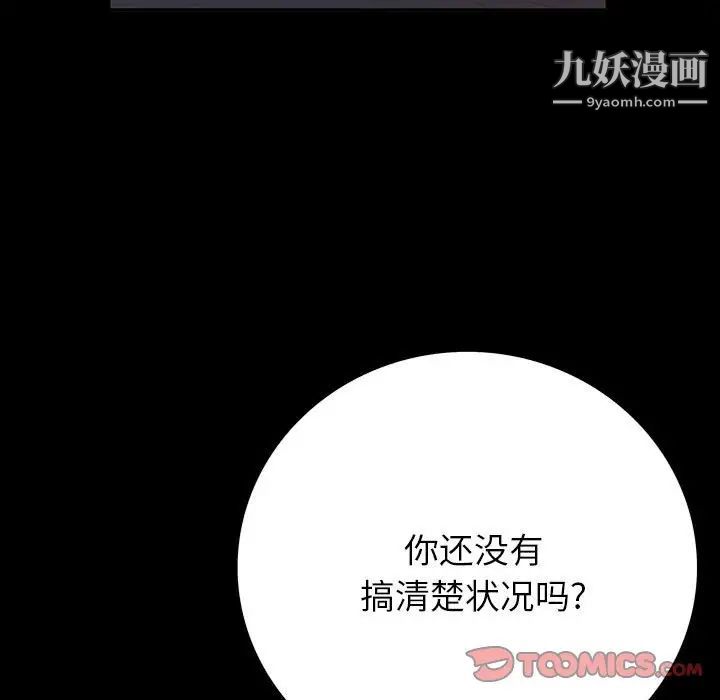同室操戈第6话