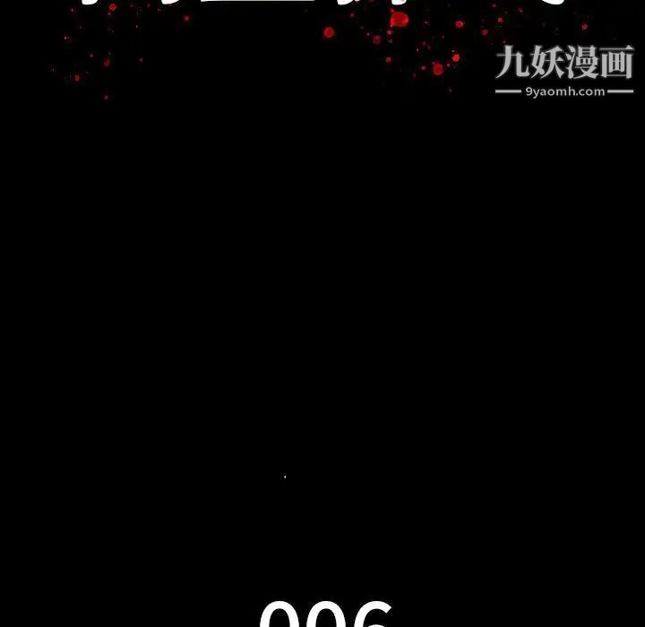 同室操戈第6话