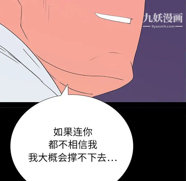 同室操戈第6话