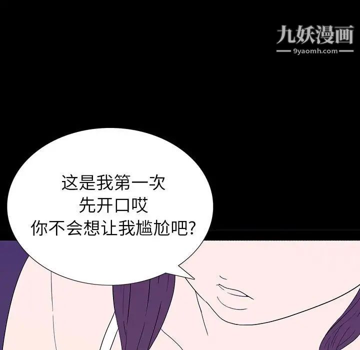 同室操戈第6话