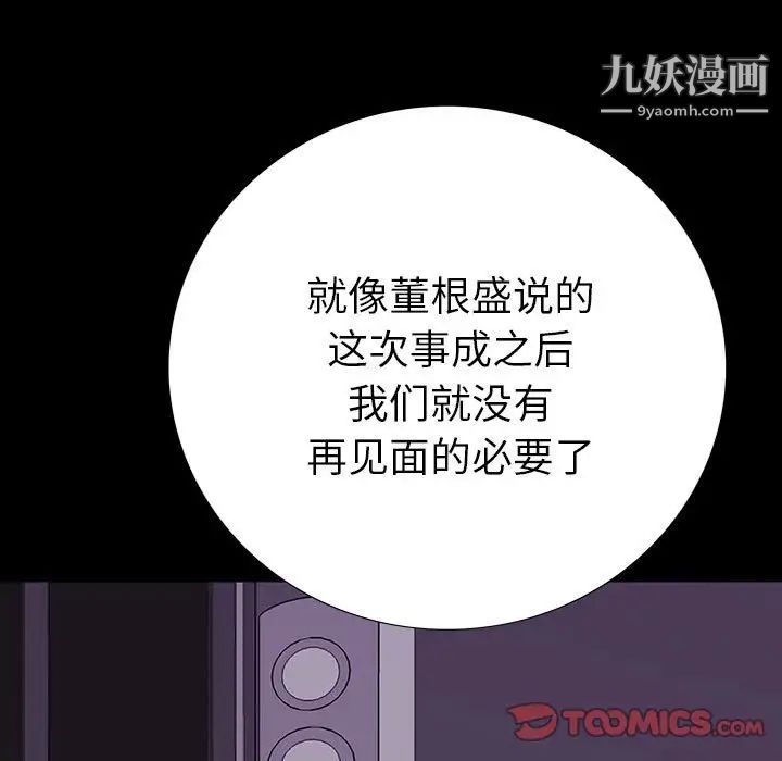 同室操戈第8话