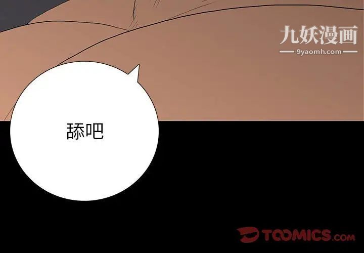 同室操戈第9話