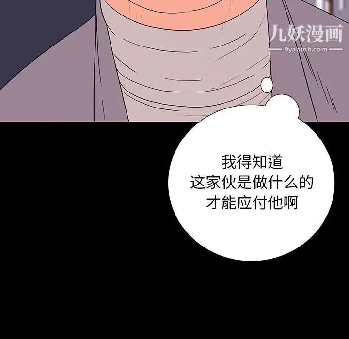 同室操戈第9话
