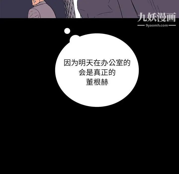 同室操戈第9话