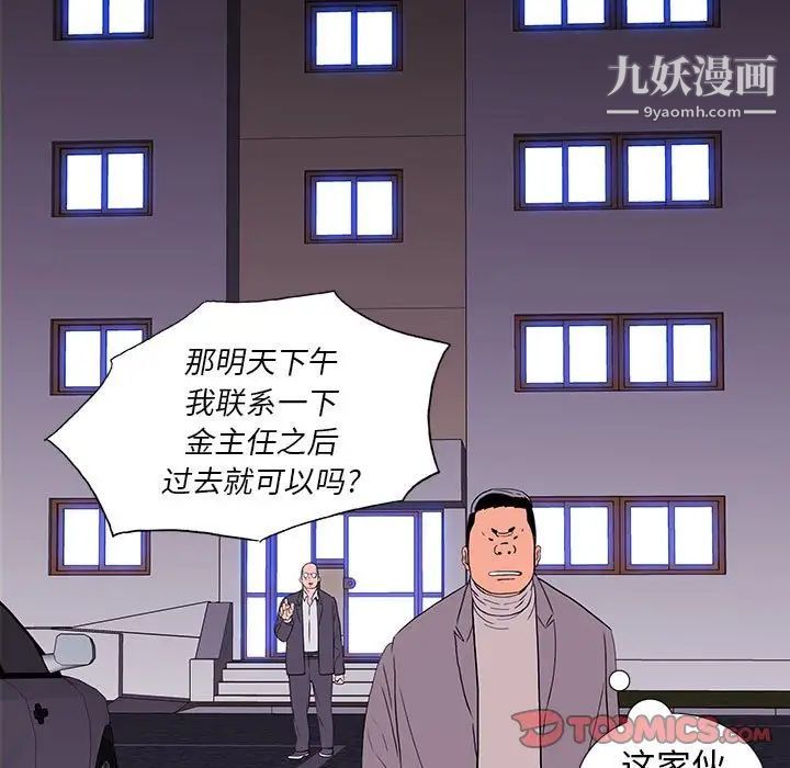 同室操戈第9話